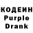 Кодеин Purple Drank Evgeniy Kharter