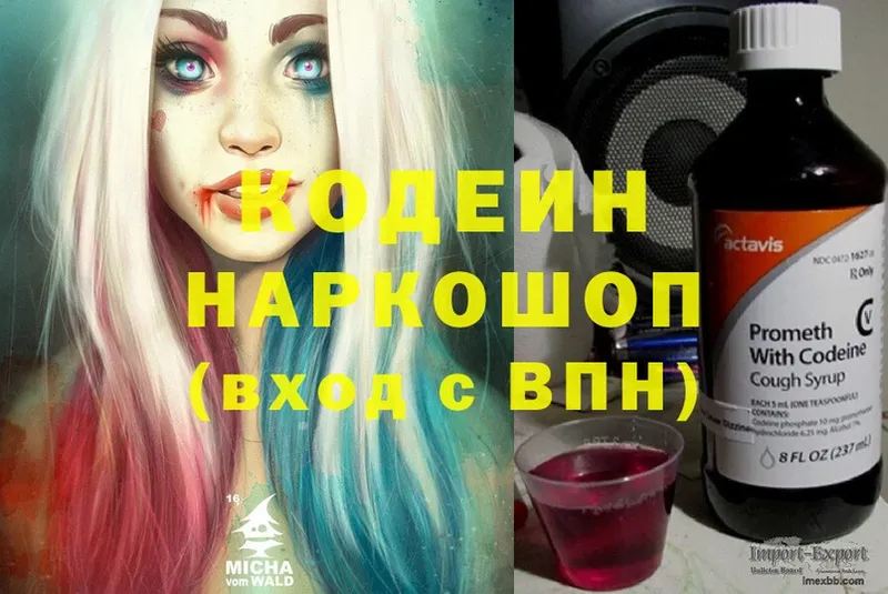 Codein Purple Drank  мега как зайти  Вилючинск 